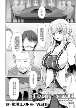 Page 4 of Eden's Ritter - Inetsu no Seima Kishi Lucifer Hen THE COMIC Ch. 1