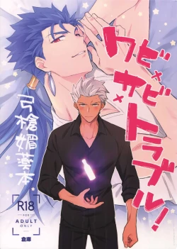 Page 1 of Wabi x Sabi x Trouble!