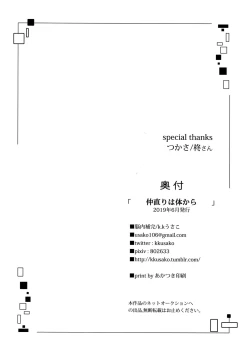 Page 23 of Nakanaori wa Karada Kara