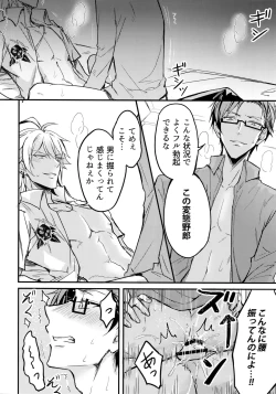 Page 3 of Nakanaori wa Karada Kara