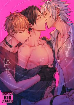 Download Nakanaori wa Karada Kara