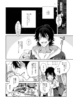 Page 5 of Yoi no Manimani