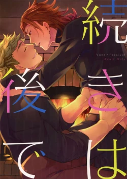 Page 1 of Tsudzuki wa Atode