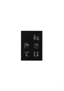 Page 2 of Tsudzuki wa Atode