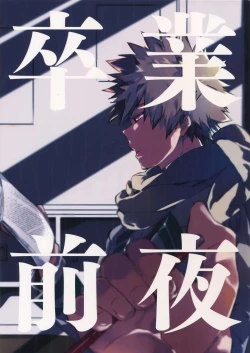 Page 1 of Sotsugyou Zenya