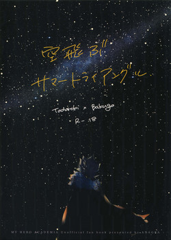 Download Soratobu Summer Triangle