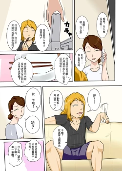 Page 13 of Kaette Kita Musuko ga Kinpatsu Yarichin