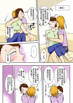 Page 17 of Kaette Kita Musuko ga Kinpatsu Yarichin