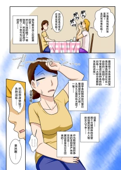 Page 5 of Kaette Kita Musuko ga Kinpatsu Yarichin