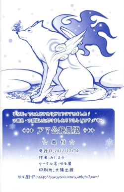 Page 25 of Amakou Zekkei-ban