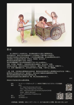 Page 17 of Tiny Evil chans! 2tachi no Ecchi na Tanpenshuu-