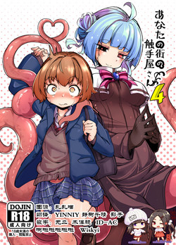 Download Anata no Machi no Shokushuya-san 4