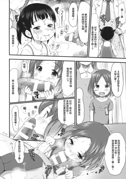 Page 16 of Kodomo to Okuchix!