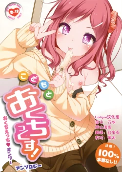 Page 1 of Kodomo to Okuchix!