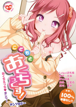 Download Kodomo to Okuchix!