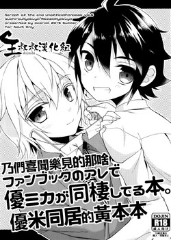 Download Fanbook no Are de Yuumika ga Dousei Shiteru Hon.