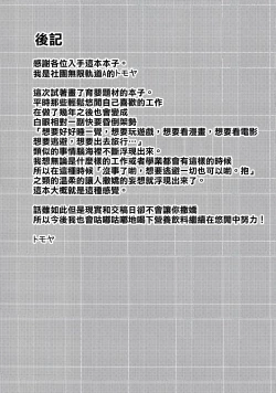 Page 25 of Boku o Dame ni Suru Miyu-chan