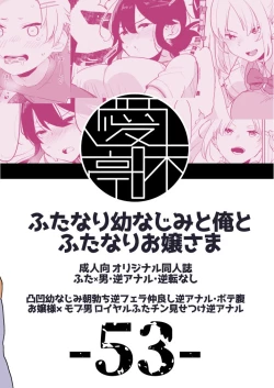 Page 36 of Futanari Osananajimi to Ore to Futanari Ojou-sama