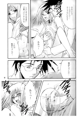 Page 18 of Amai Kusuri