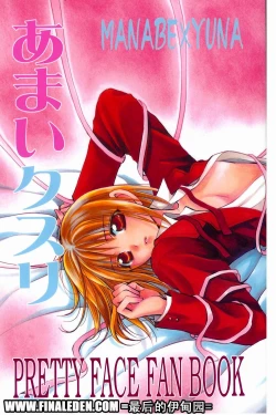 Page 1 of Amai Kusuri