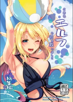 Page 107 of Toaru Elf o Hikitorimashite Soushuuhen