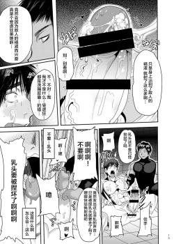 Page 13 of Mighty Taiga Brainwashing