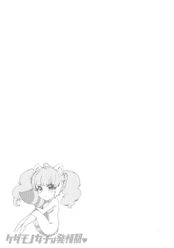 Page 158 of Kedamono Joshi wa Hatsujouki