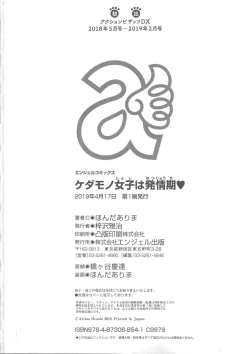 Page 198 of Kedamono Joshi wa Hatsujouki