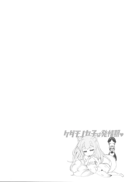 Page 43 of Kedamono Joshi wa Hatsujouki