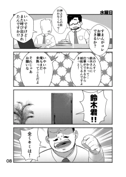 Page 9 of Cool Shain Bitch!! encore