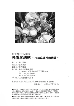 Page 167 of Gedou Inpouchou