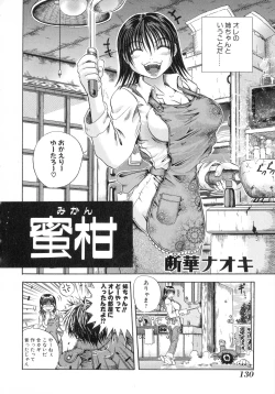 Page 130 of Bakunyuu Vol. 3 Kyonyuu