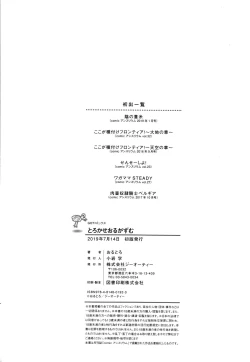 Page 217 of Torokase Orgasm