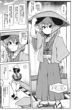 Page 3 of Bounyuu Saiminchuu