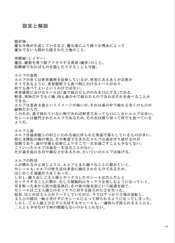 Page 99 of Toaru Elf o Hikitorimashite Soushuuhen