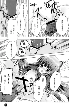 Page 15 of Amairo no Kimi o Aisu