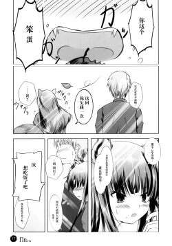 Page 17 of Amairo no Kimi o Aisu