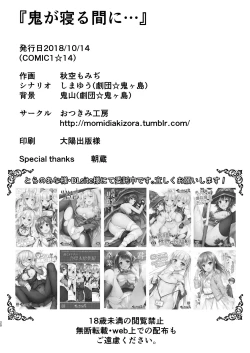 Page 22 of Oni ga Neru Ma ni...