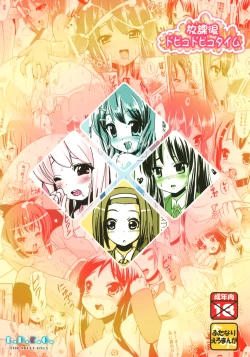 Page 28 of Houkago Dopyu Dopyu Time