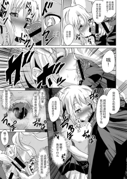 Page 11 of Rojiura Mansion Mahou Shoujo Fujun Isei Kouyuu Zenpen