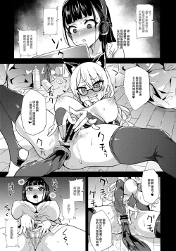 Page 8 of VictimGirlsR Watashi wa, Makemasen!
