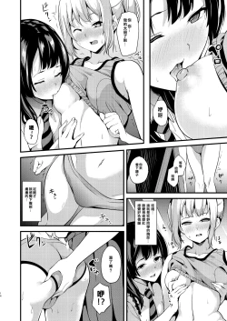 Page 12 of Tanin ni Naru Kusuri 2