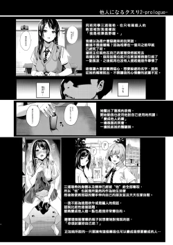 Page 2 of Tanin ni Naru Kusuri 2