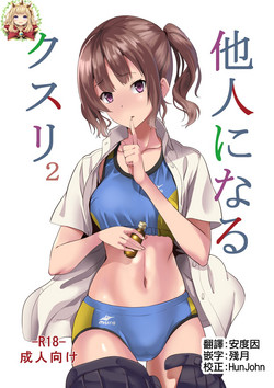 Download Tanin ni Naru Kusuri 2