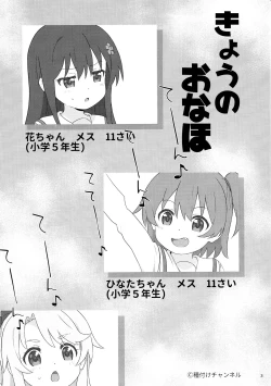 Page 4 of Kyou no Onaho