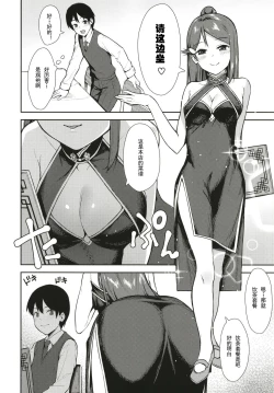 Page 6 of Kyou kara Hajimaru Sex Life Fortissimo - Start in my brand new SEX life.