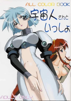 Page 1 of Uchuujinsan To Issho