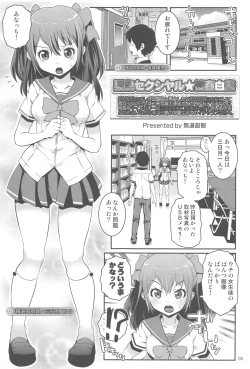 Page 4 of Natsuiro Sexual☆Seishun Hakusho