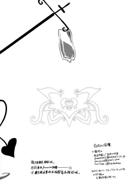 Page 13 of Hakui no Inma