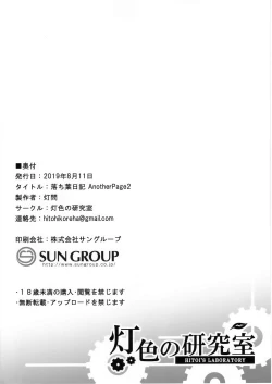 Page 12 of Ochiba Nikki Another Page2